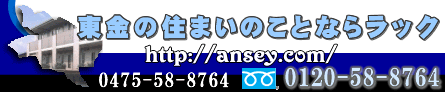 城西国際大学周辺のアパート物件ならラックへ！`